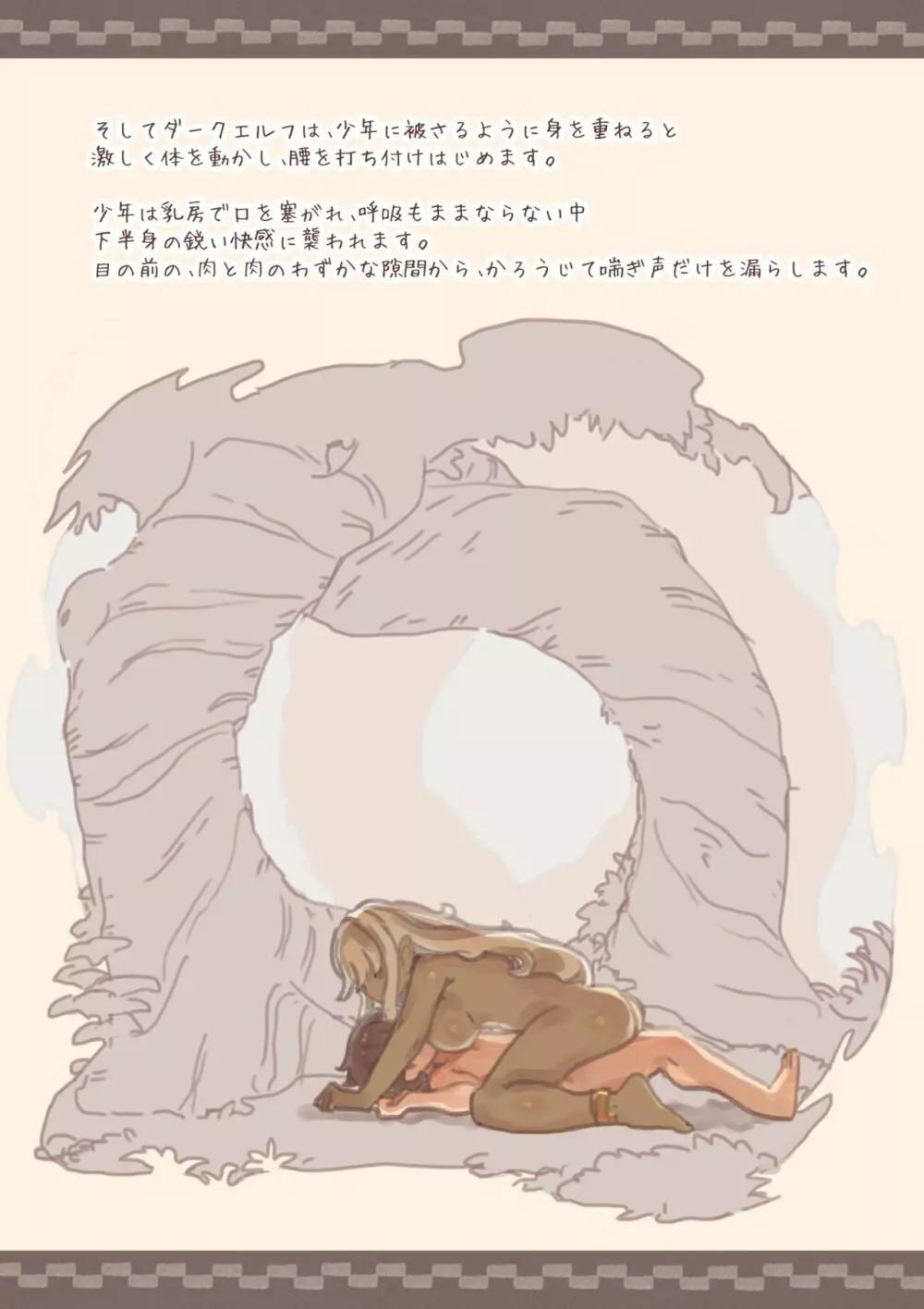 魔物娘に犯されブック~サキュバス・バンシー・ダークエルフ編~ Page.14