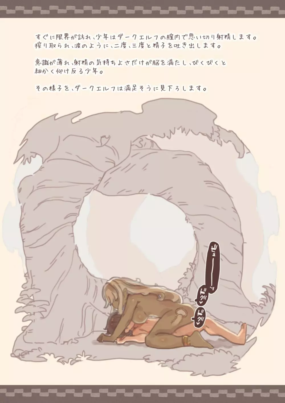 魔物娘に犯されブック~サキュバス・バンシー・ダークエルフ編~ Page.15