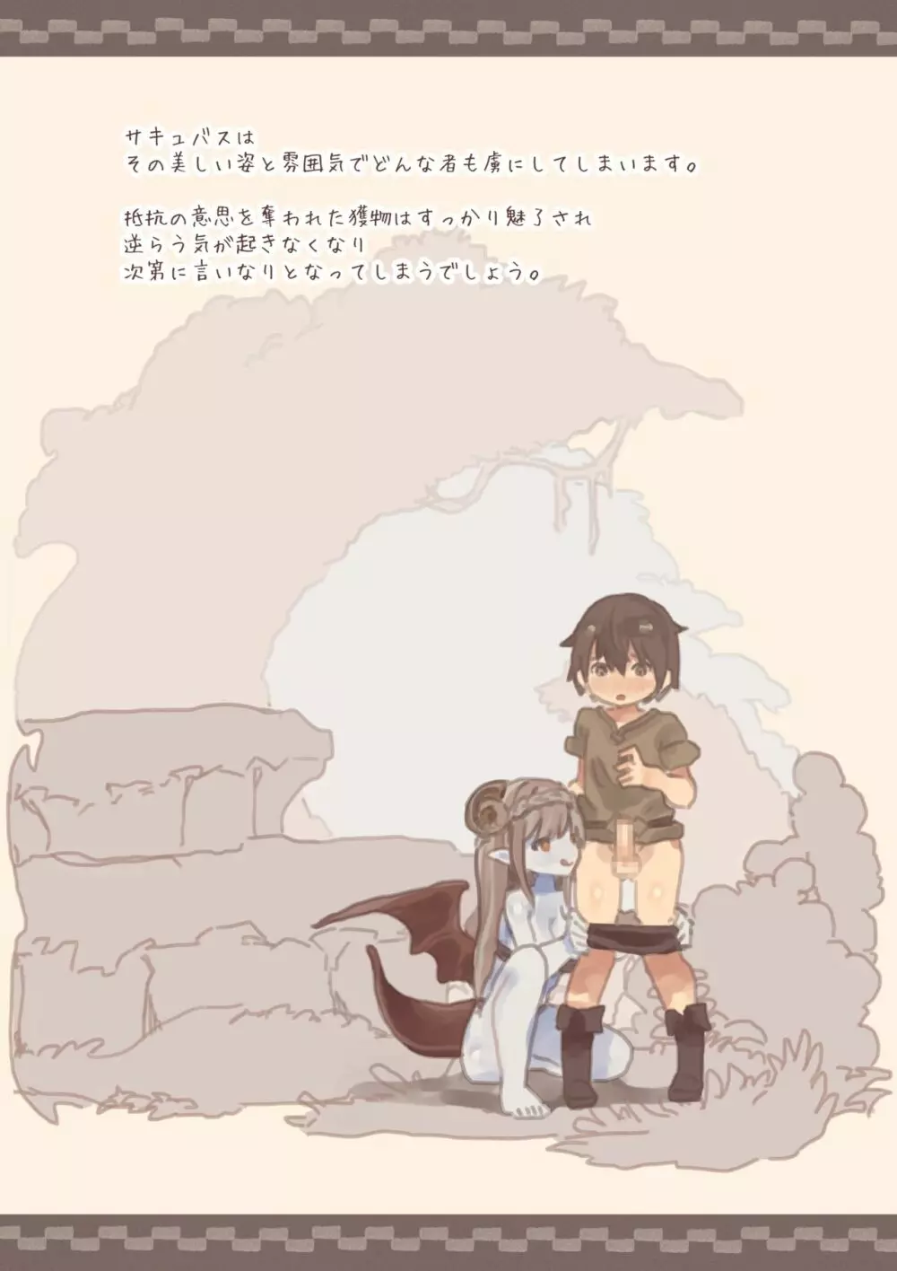 魔物娘に犯されブック~サキュバス・バンシー・ダークエルフ編~ Page.18