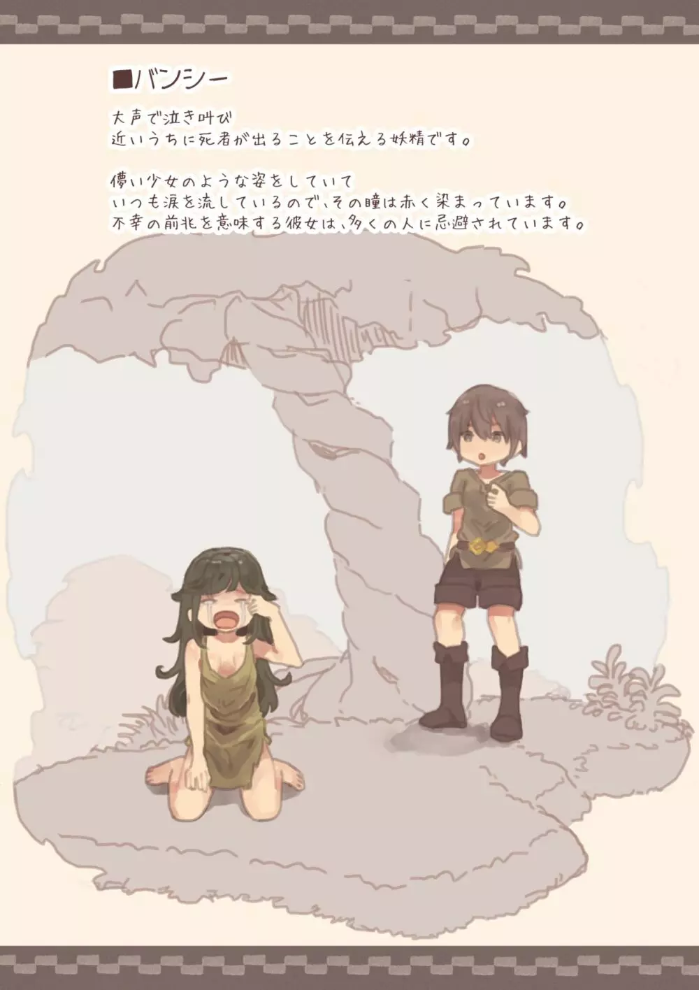 魔物娘に犯されブック~サキュバス・バンシー・ダークエルフ編~ Page.6