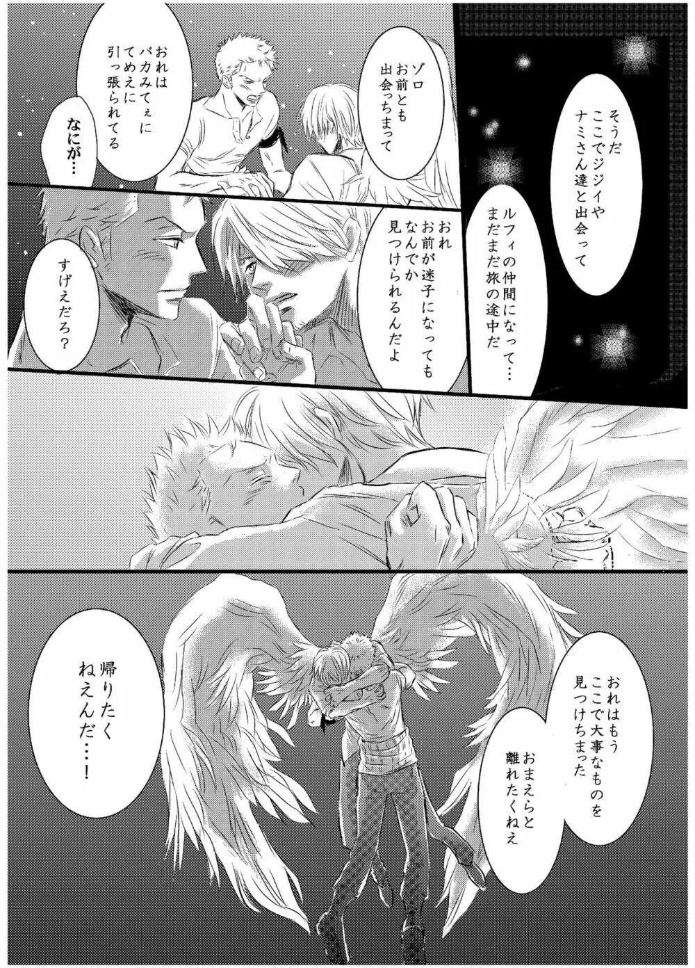 引力で離さない Page.11