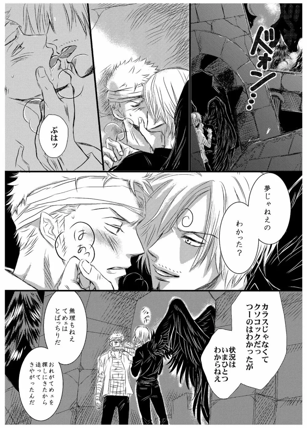 引力で離さない Page.22