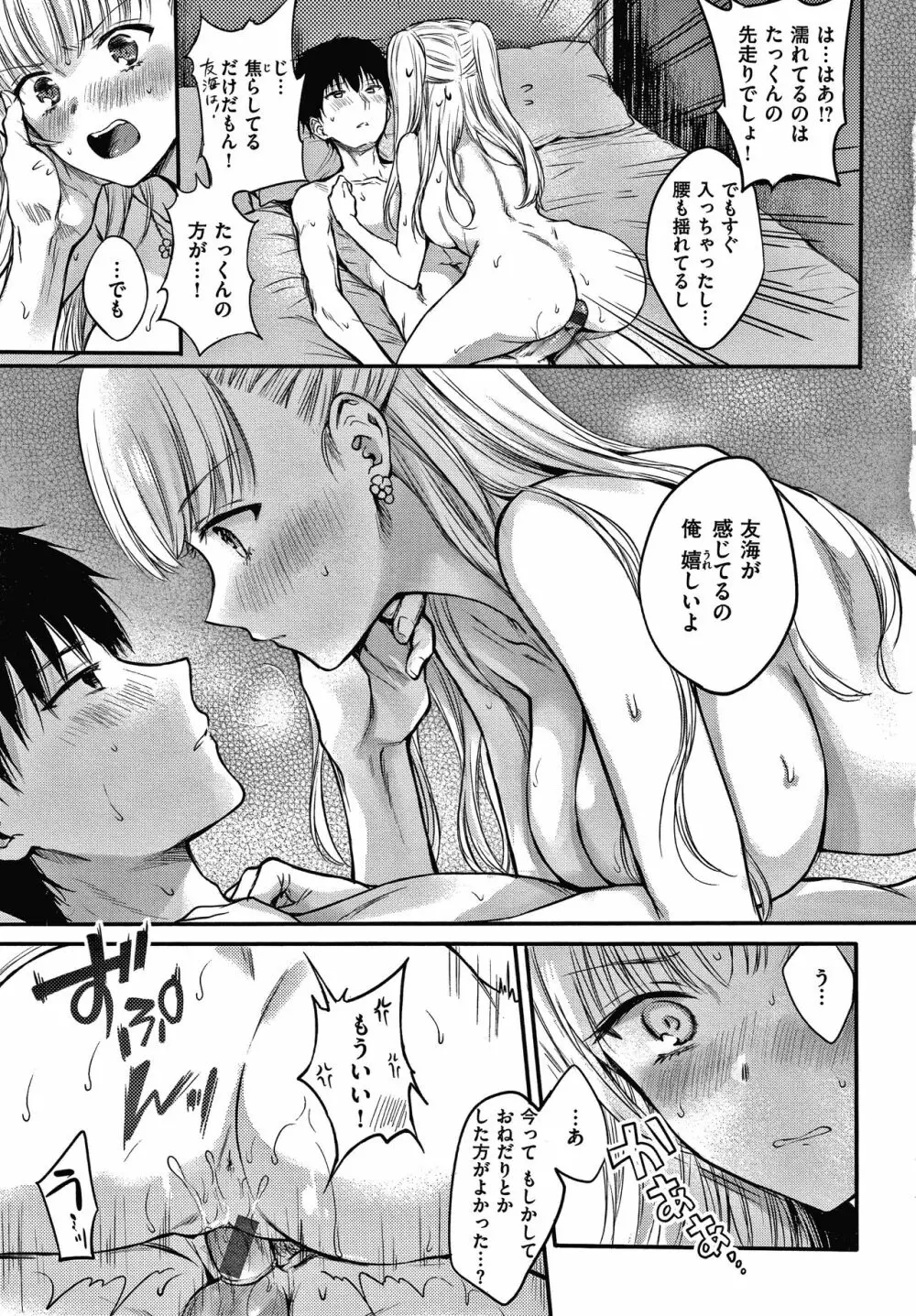 夢現ロマンティック Page.166