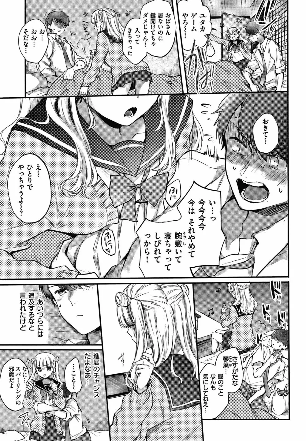 夢現ロマンティック Page.36