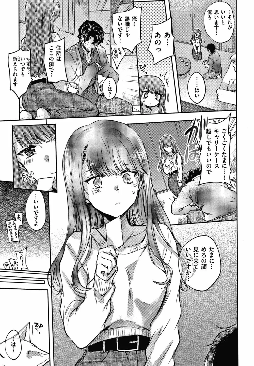 夢現ロマンティック Page.60