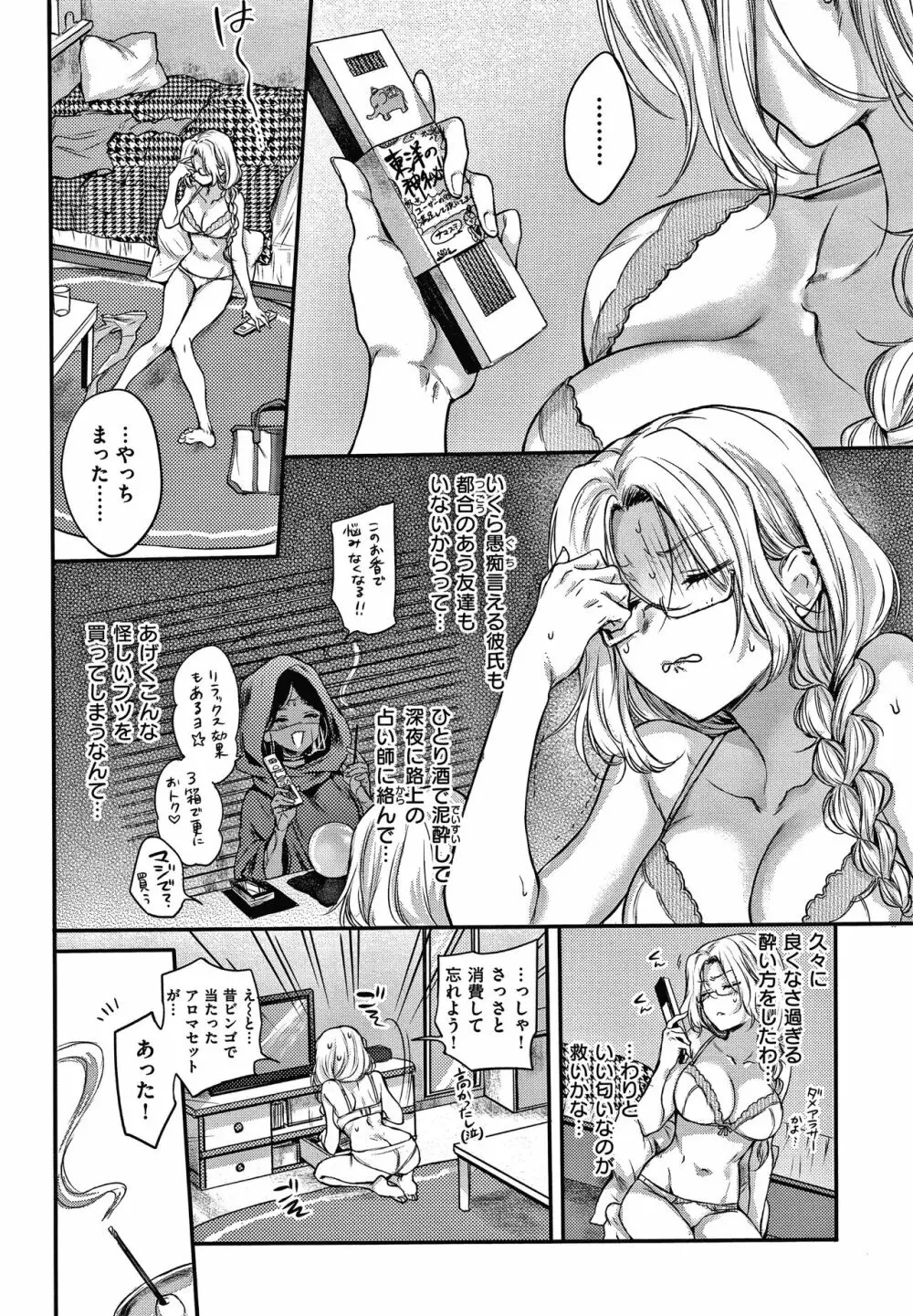 夢現ロマンティック Page.73