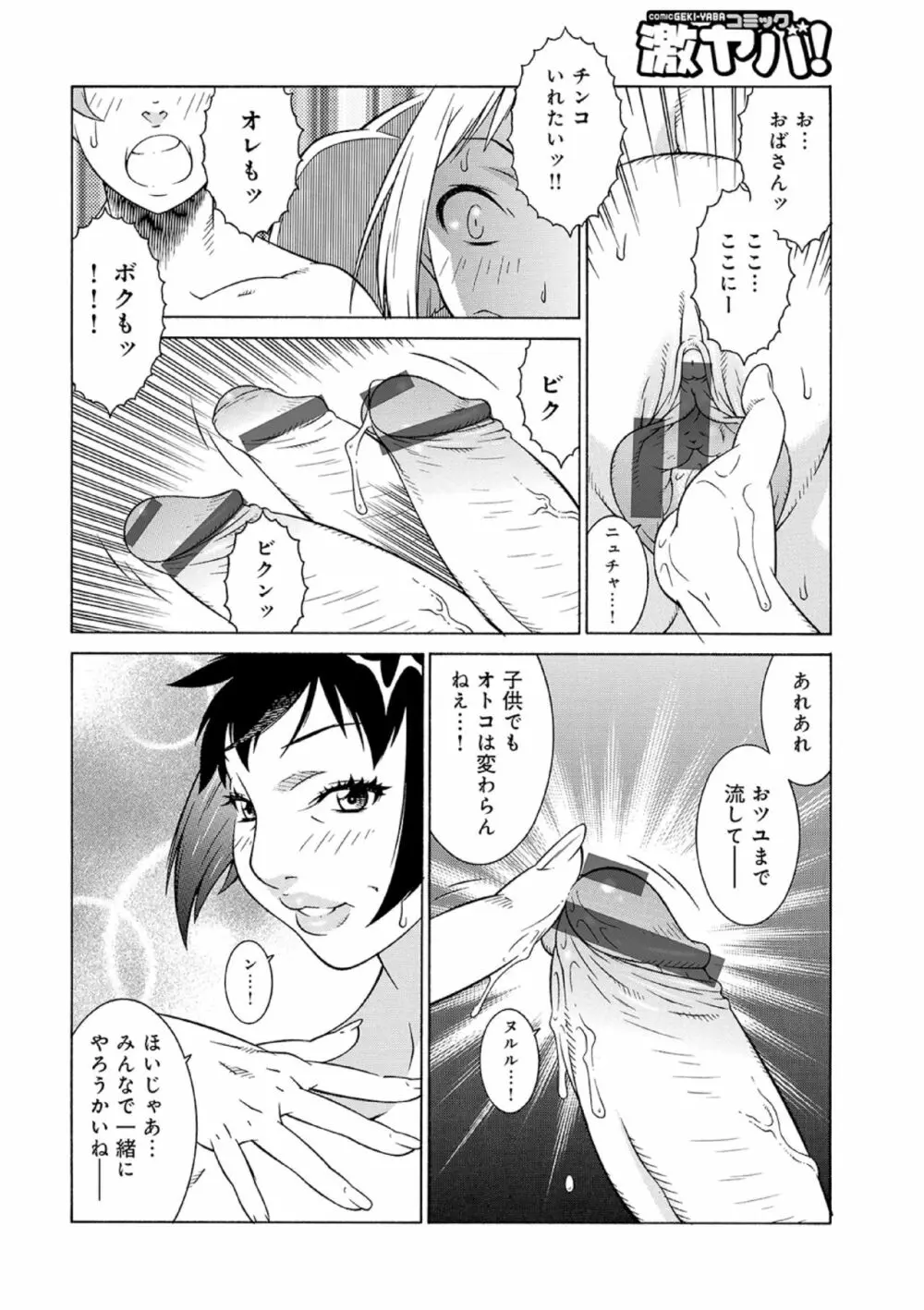 伯母さんと僕と…01 Page.12