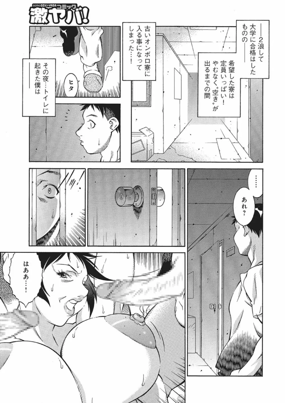 学生寮母の秘密 Page.5