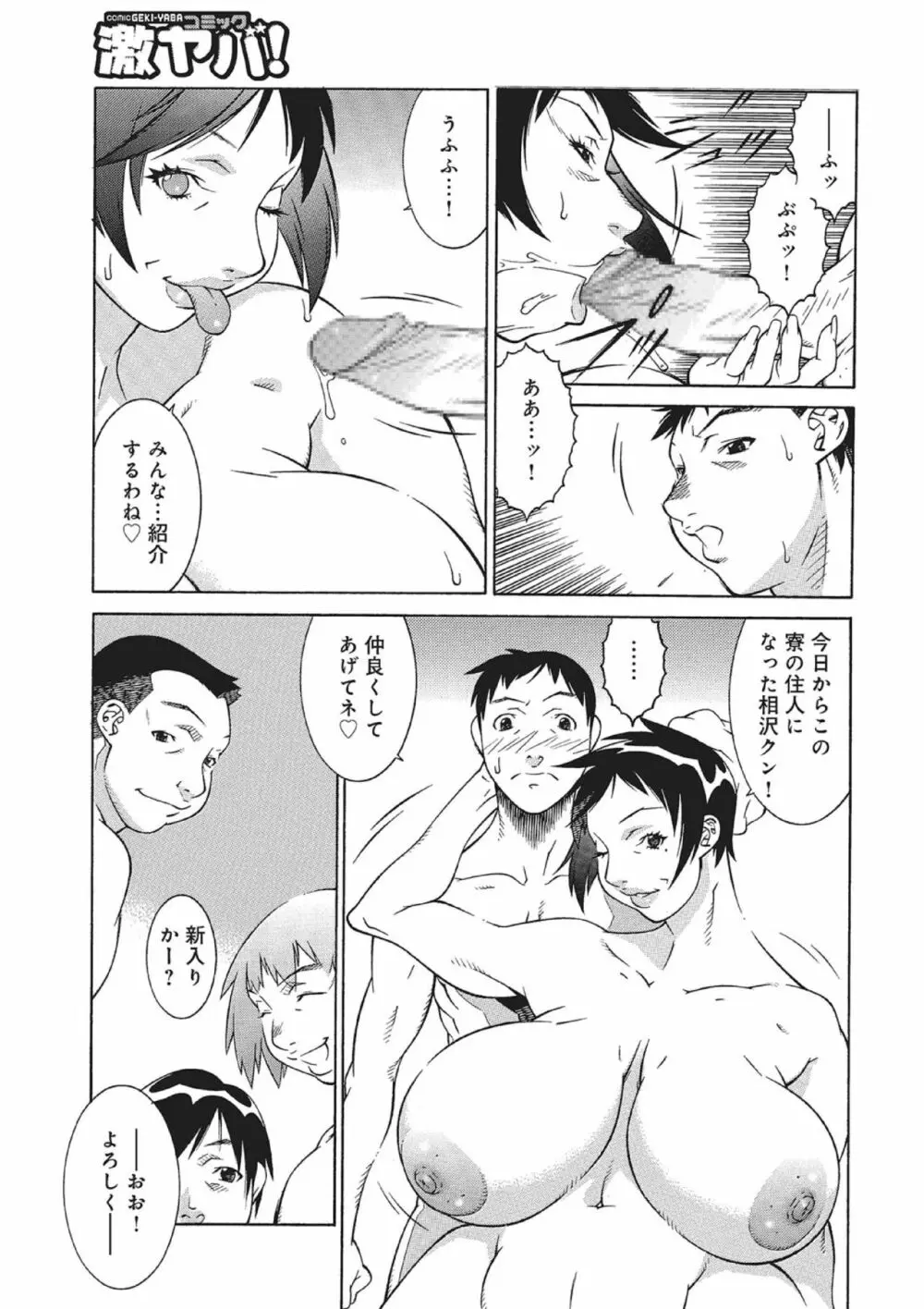 学生寮母の秘密 Page.9