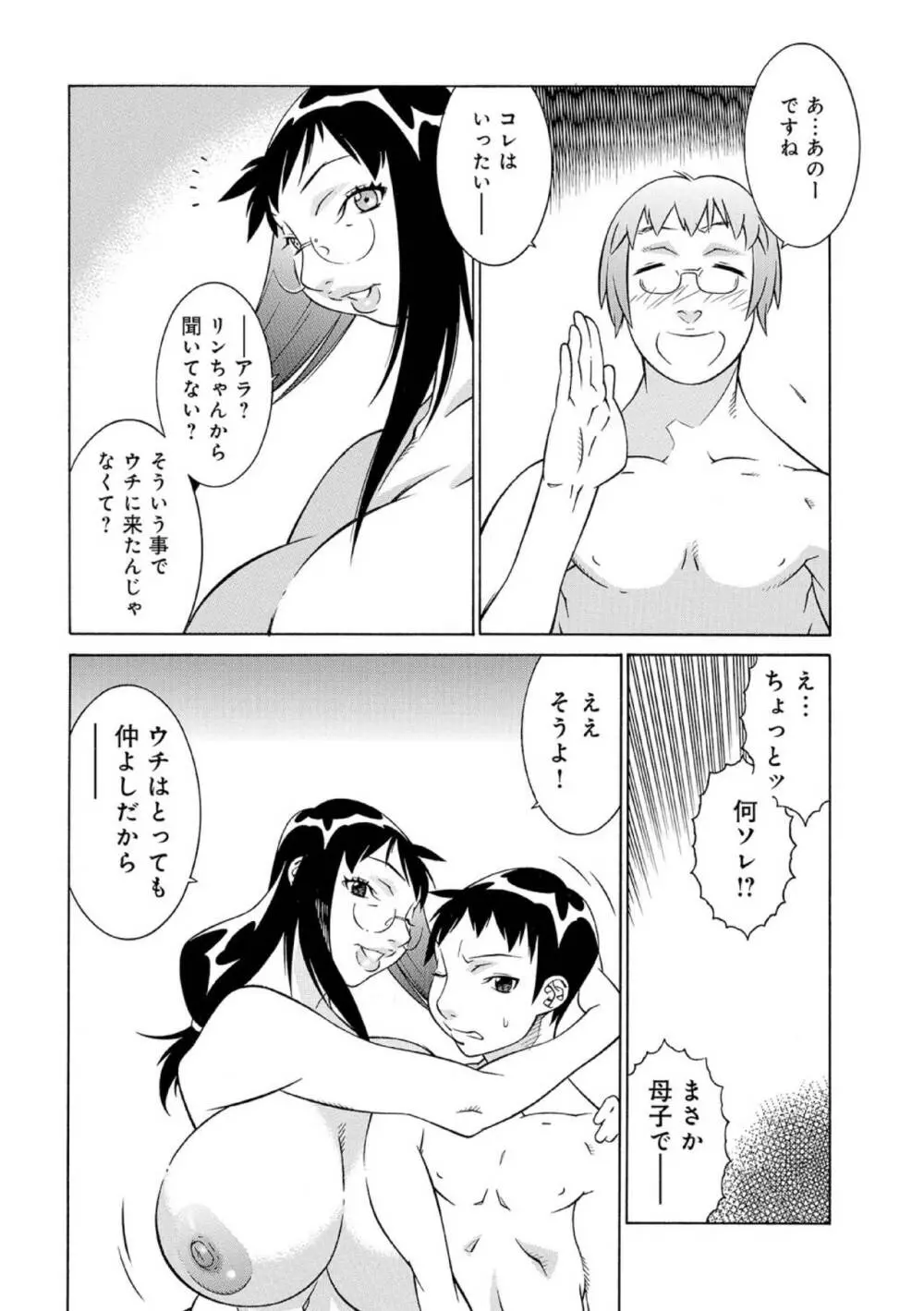 お母さんはエロ漫画家02 Page.10