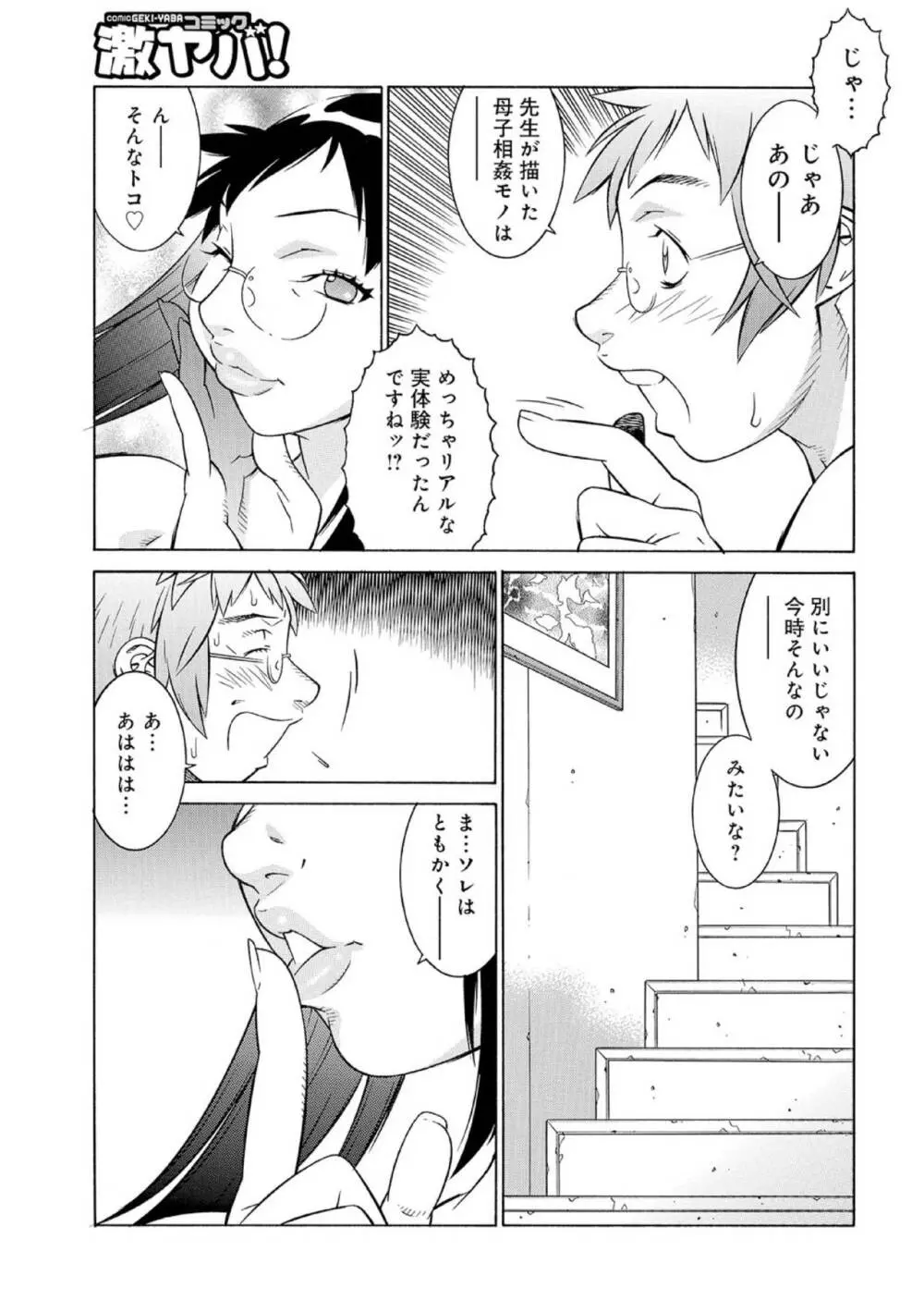 お母さんはエロ漫画家02 Page.11