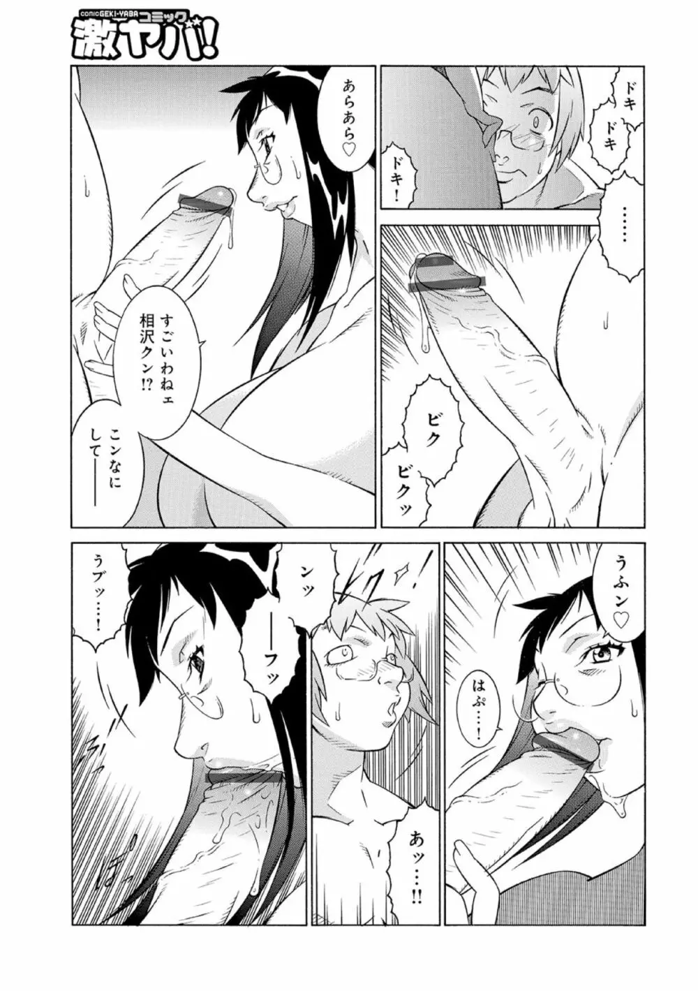 お母さんはエロ漫画家02 Page.13