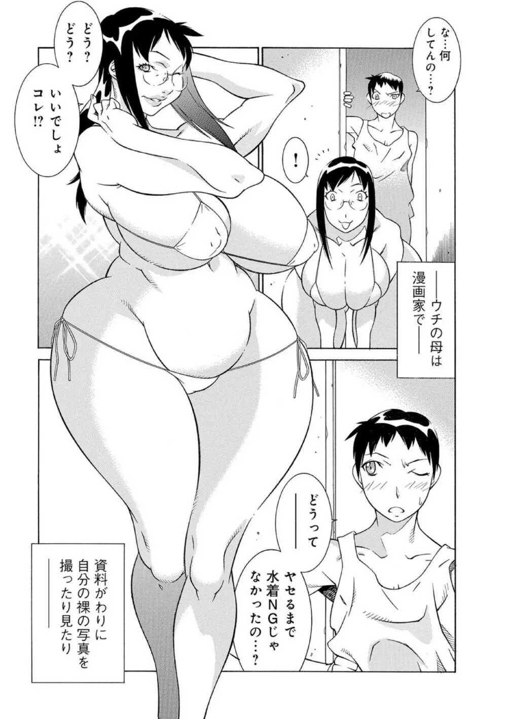 お母さんはエロ漫画家02 Page.4