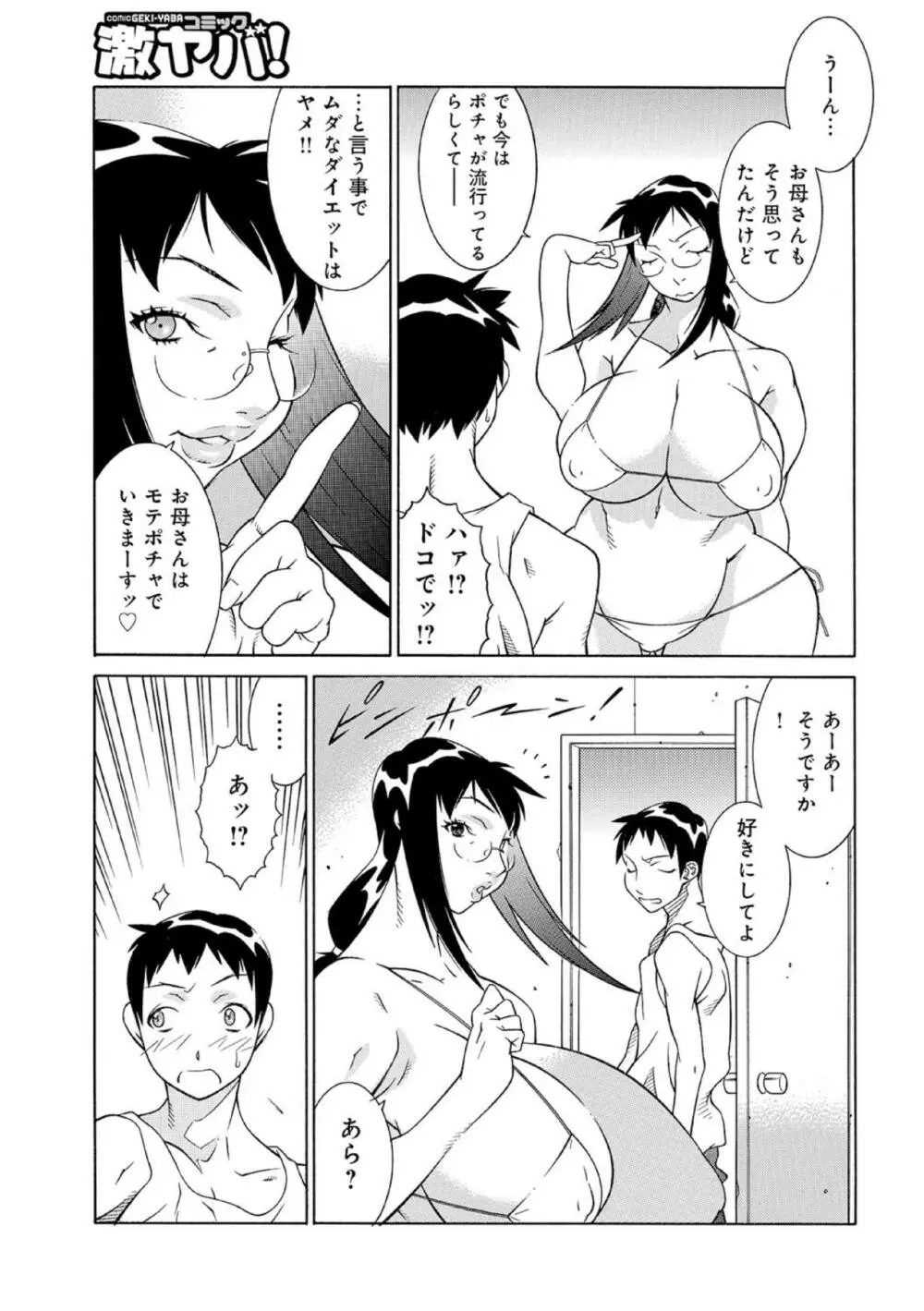 お母さんはエロ漫画家02 Page.5