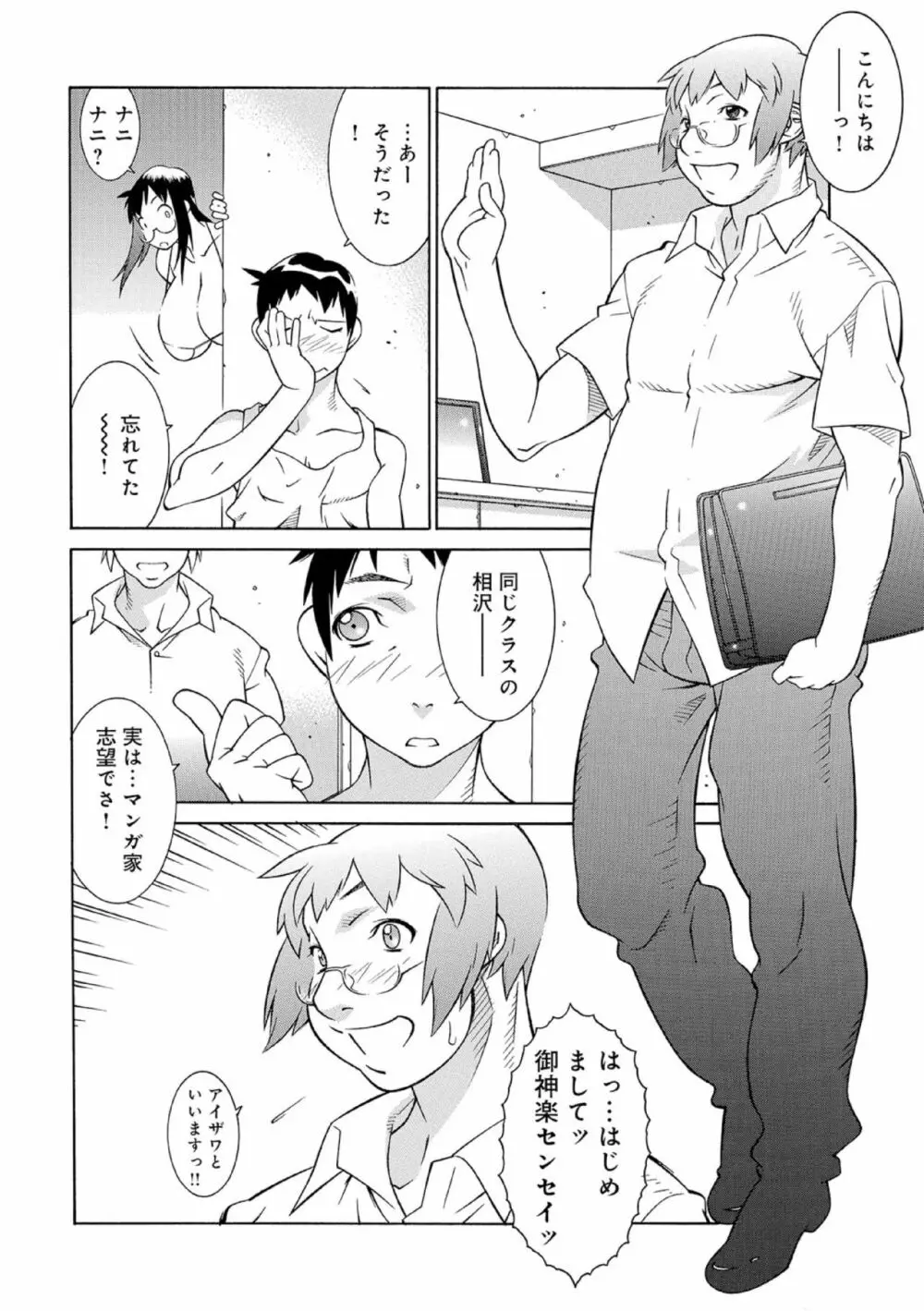 お母さんはエロ漫画家02 Page.6