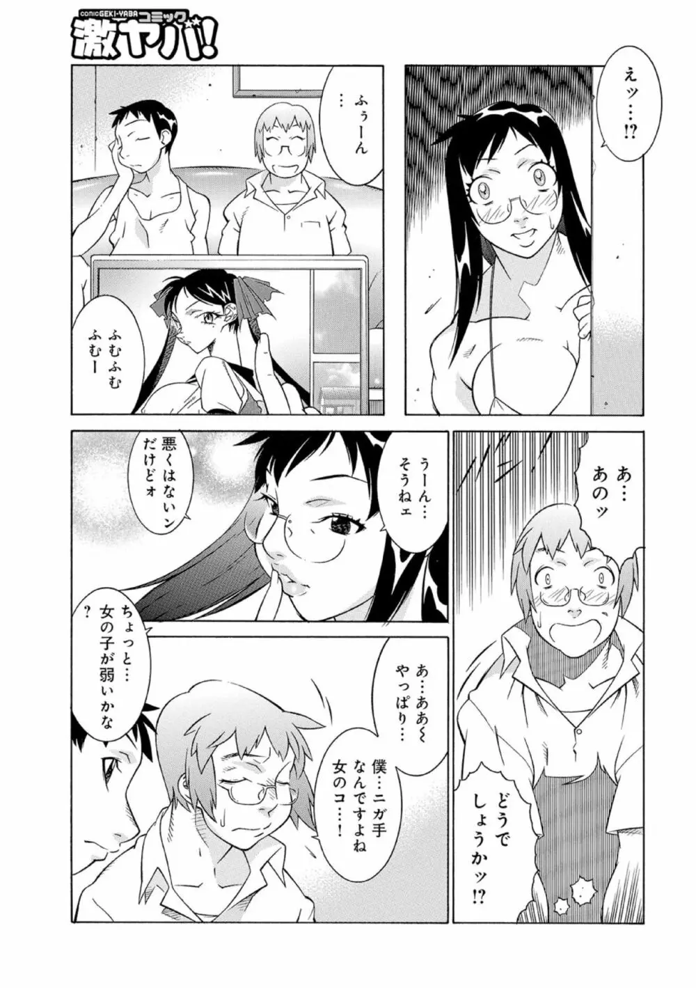 お母さんはエロ漫画家02 Page.7