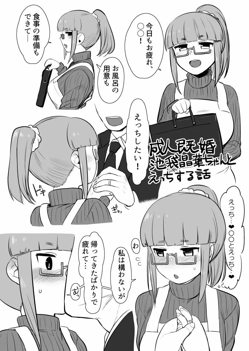 アイドルとスケベする本 Page.14