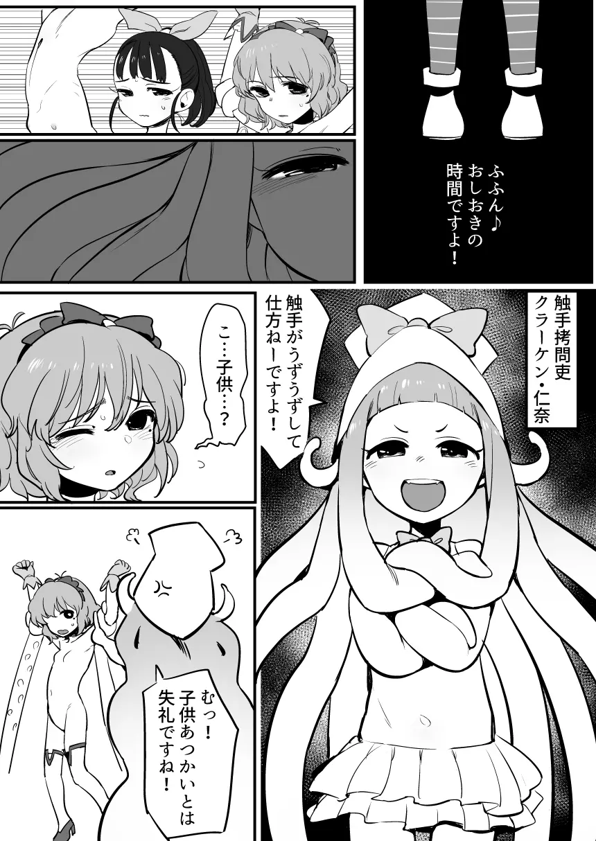 アイドルとスケベする本 Page.25