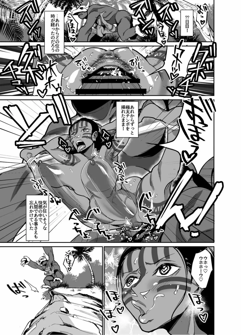 女考古学者の異文化交遊録 Page.30