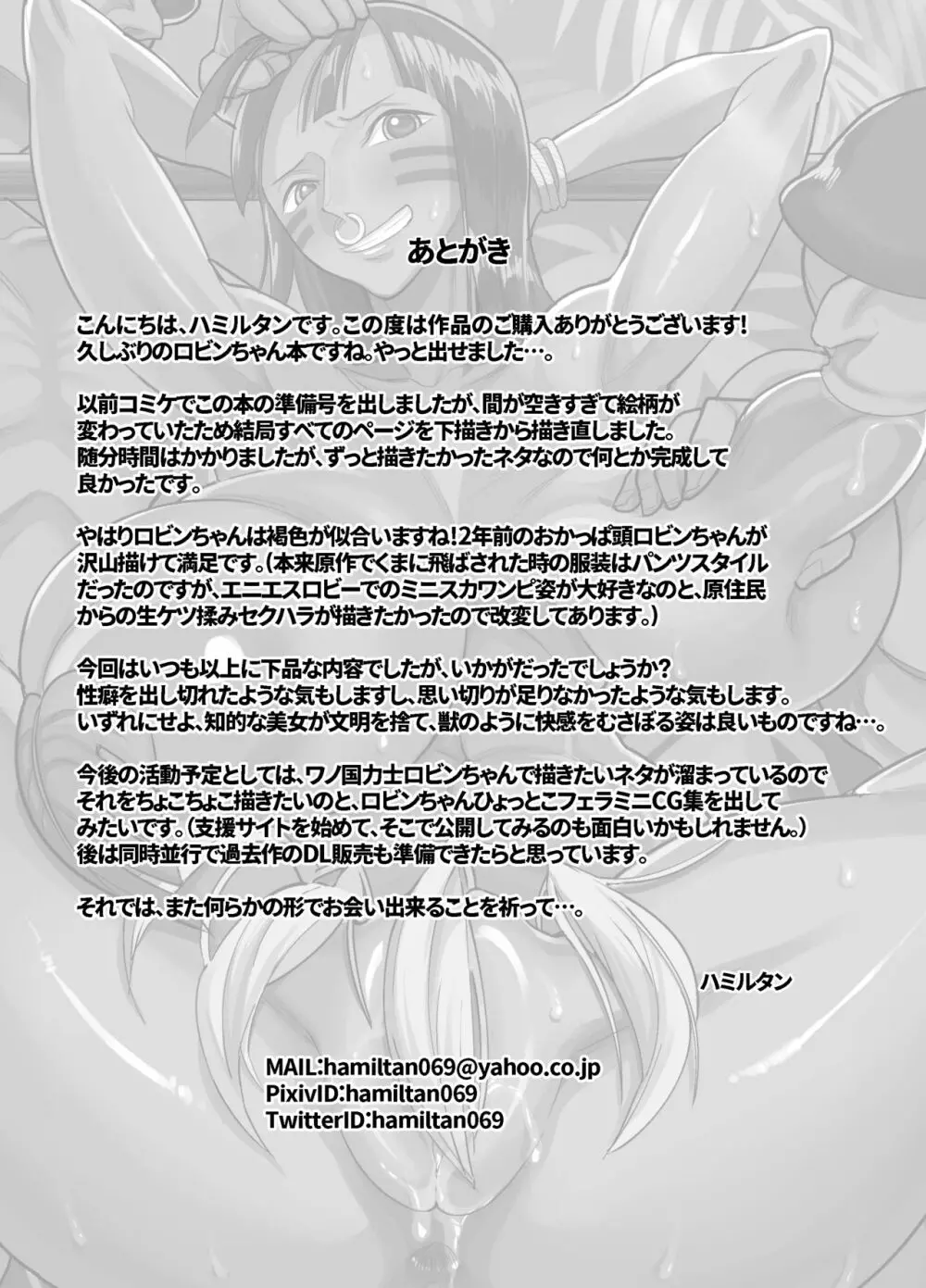 女考古学者の異文化交遊録 Page.34