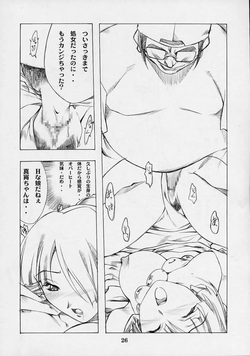 四面楚歌 Page.25