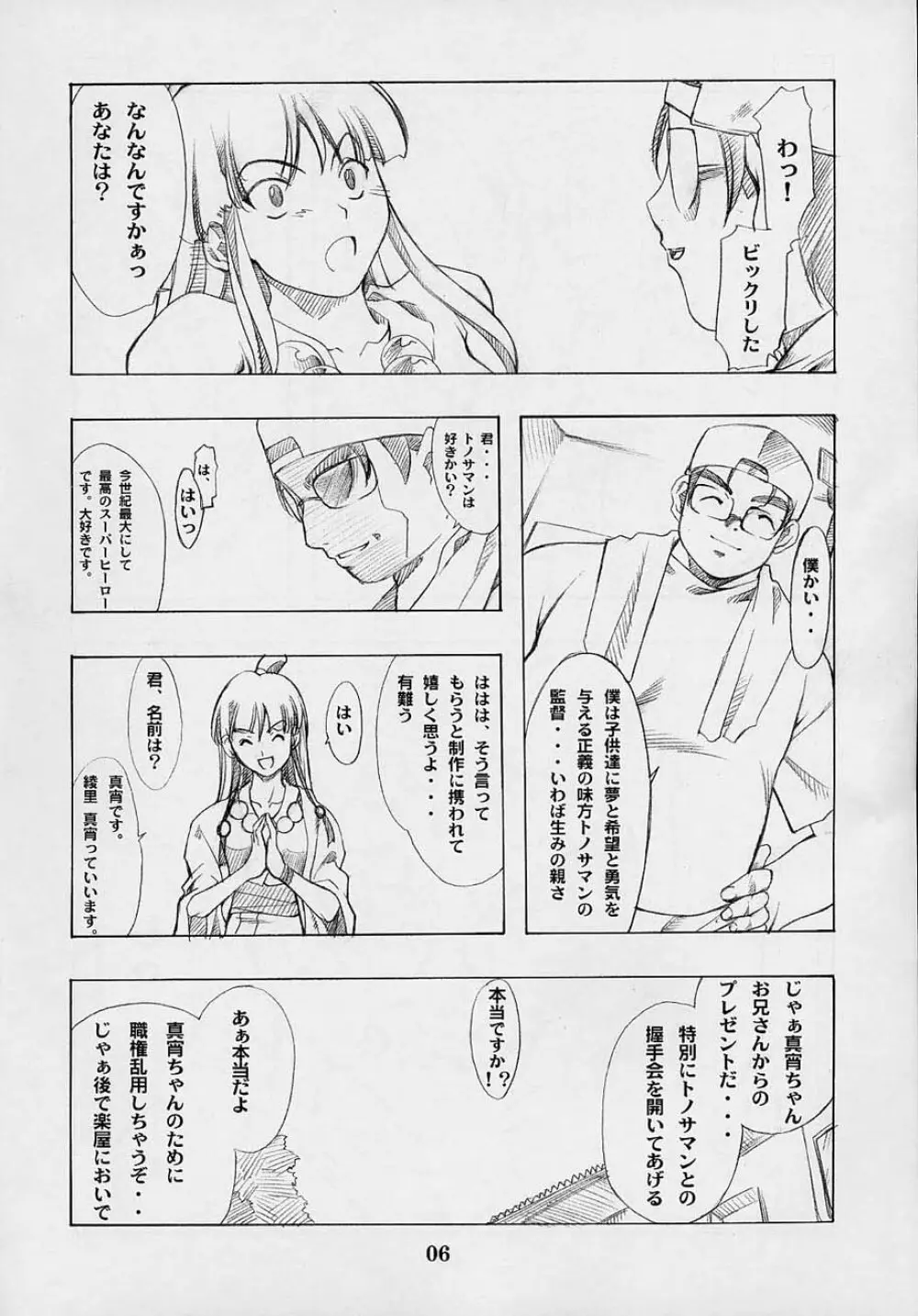 四面楚歌 Page.5