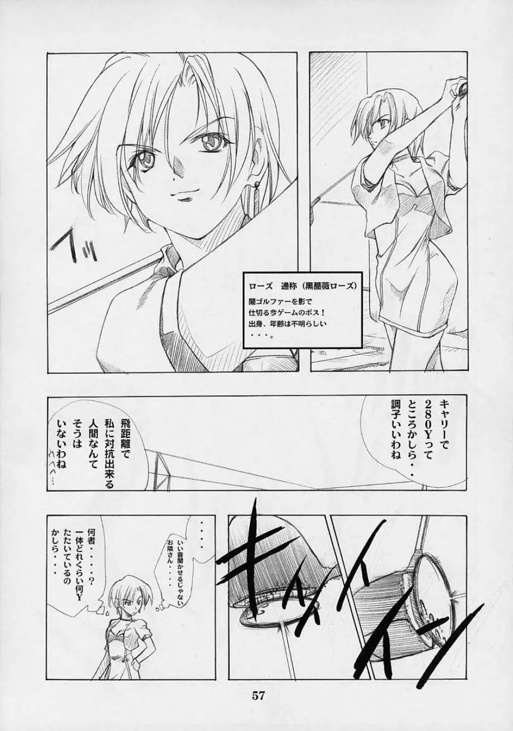 四面楚歌 Page.56