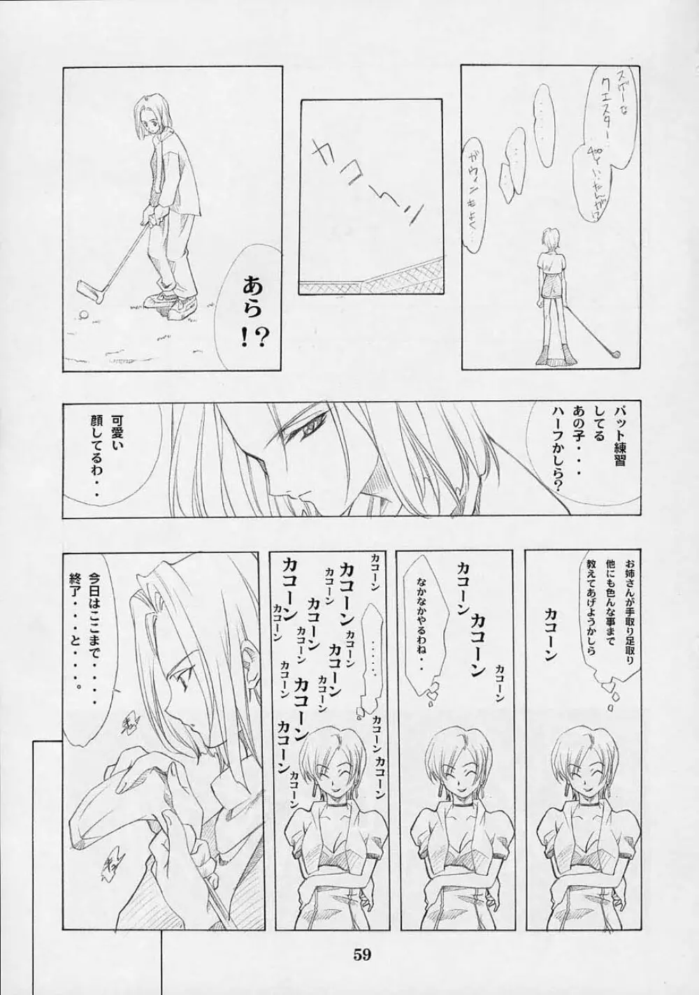 四面楚歌 Page.58