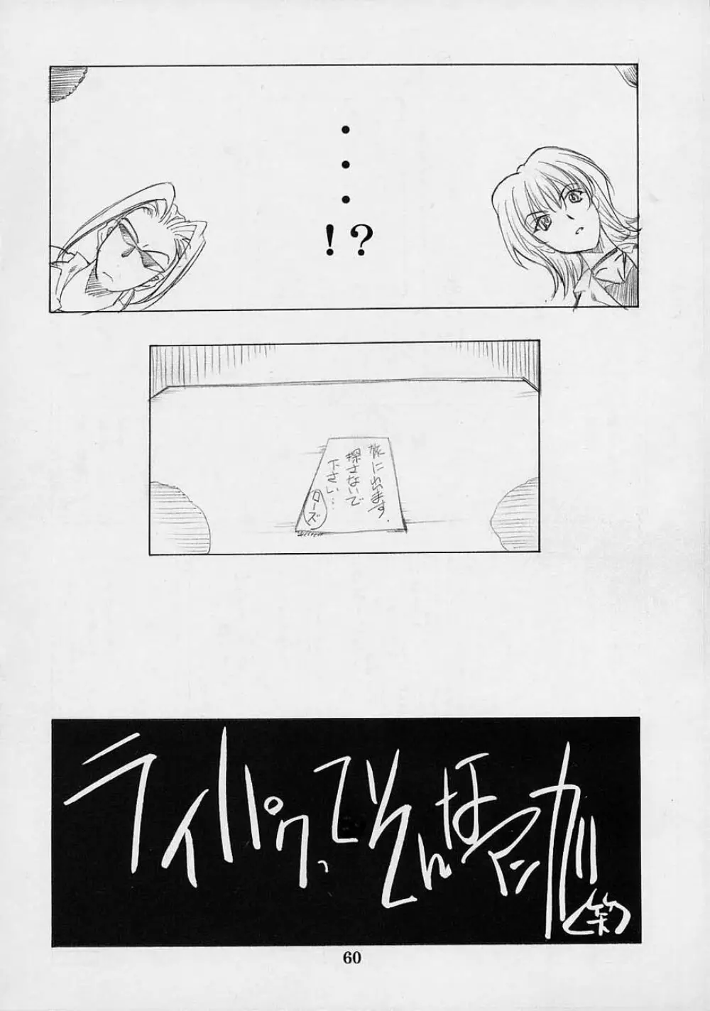 四面楚歌 Page.59