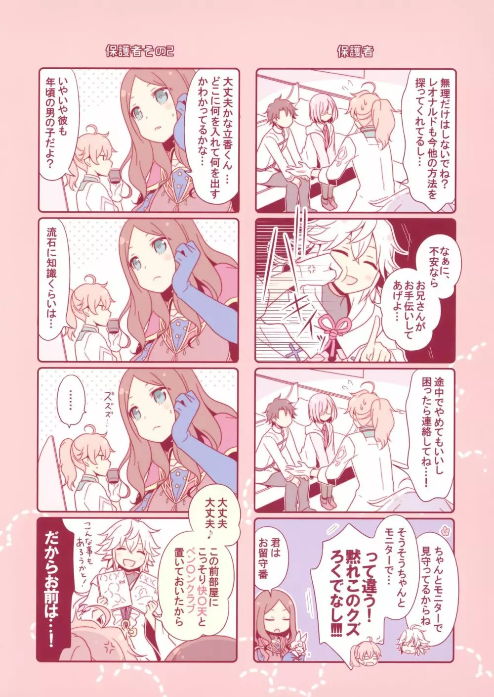 せんぱいだいすき Page.6