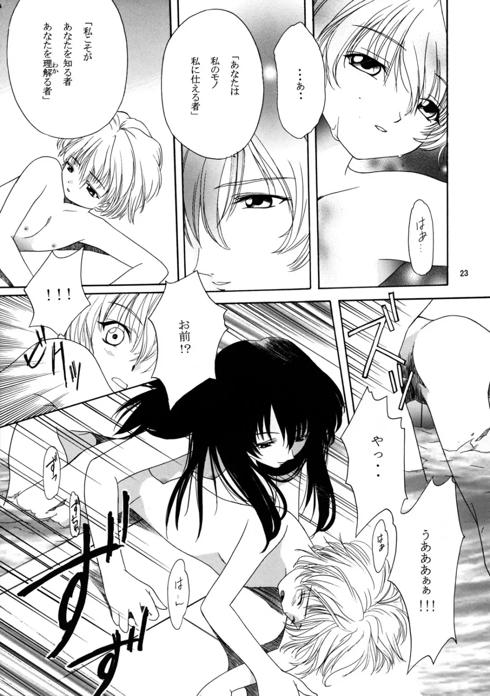 夜葬曲 Page.22