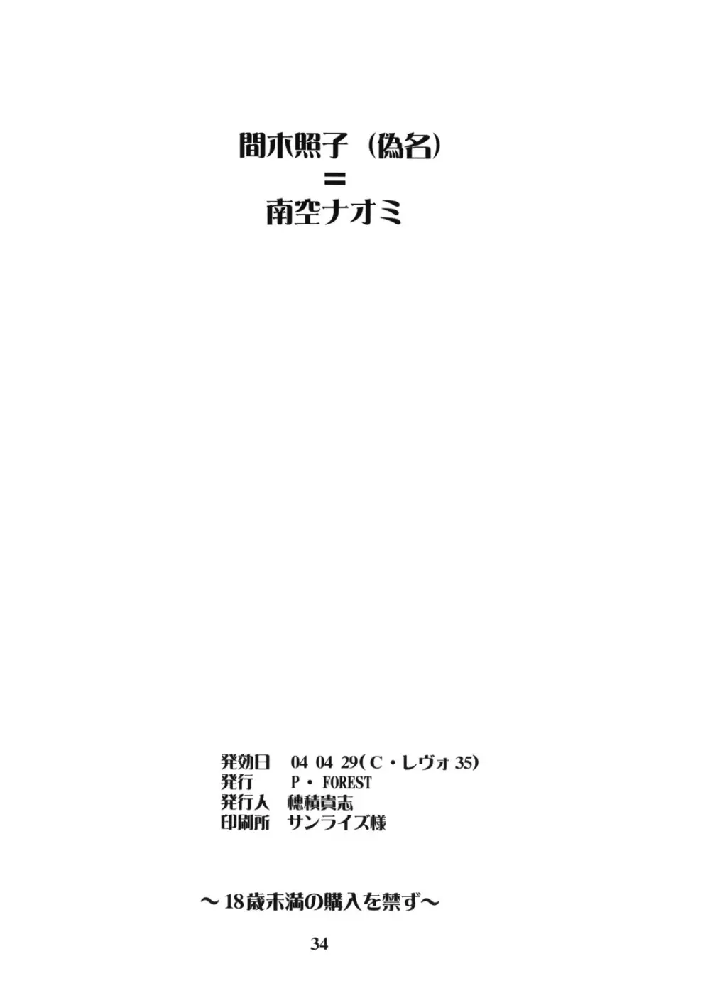 (Cレヴォ35) [P-FOREST (穂積貴志)] 間木照子(偽名) 南空ナオミ (デスノート) Page.33
