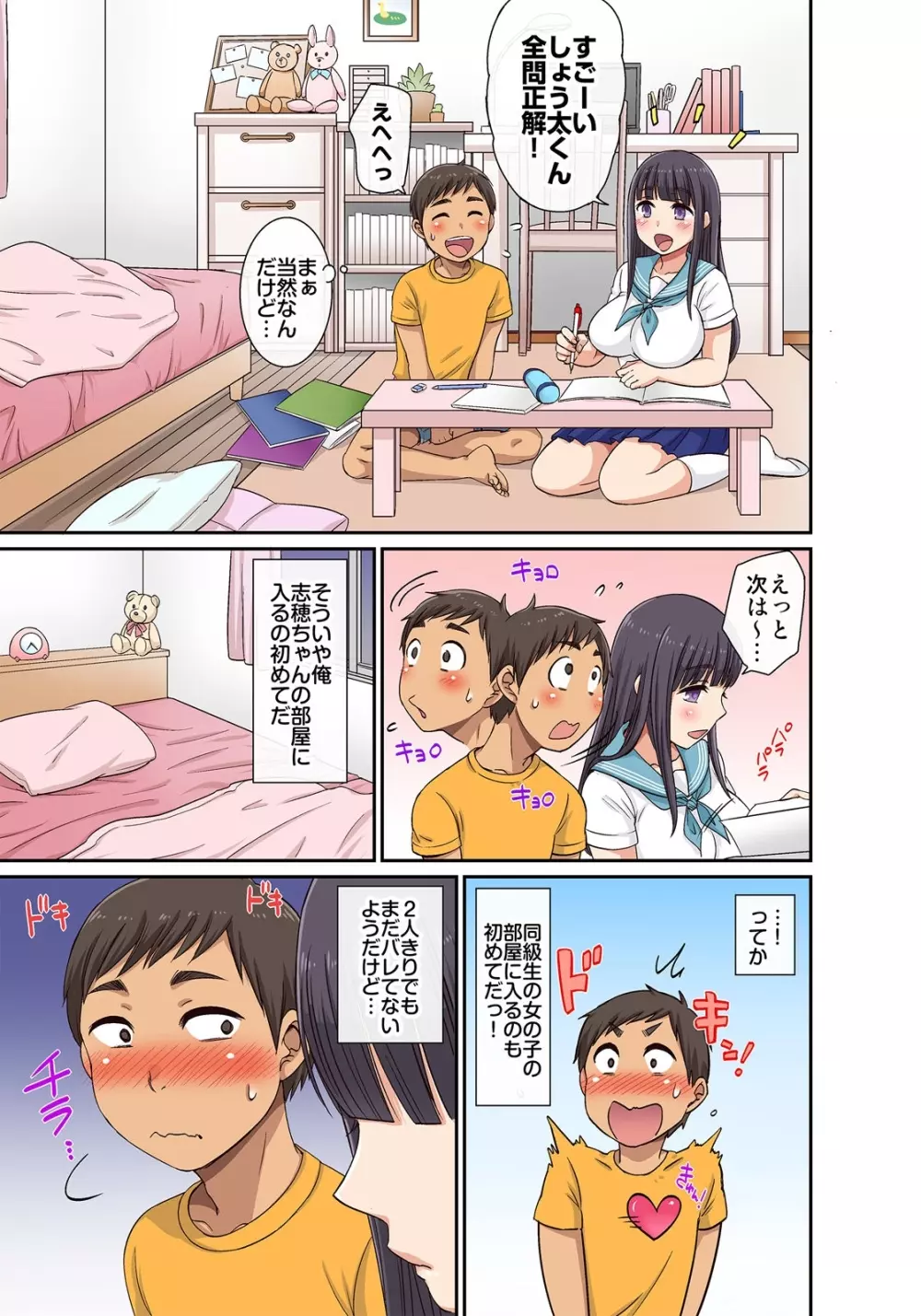 しょう太くんのHなイタズラ<なりすまし編>巨乳3姉妹+未亡人をトロトロに Page.42