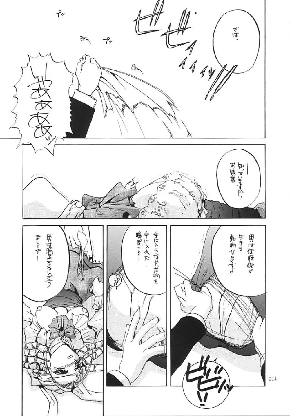 制服王総集編 Page.10