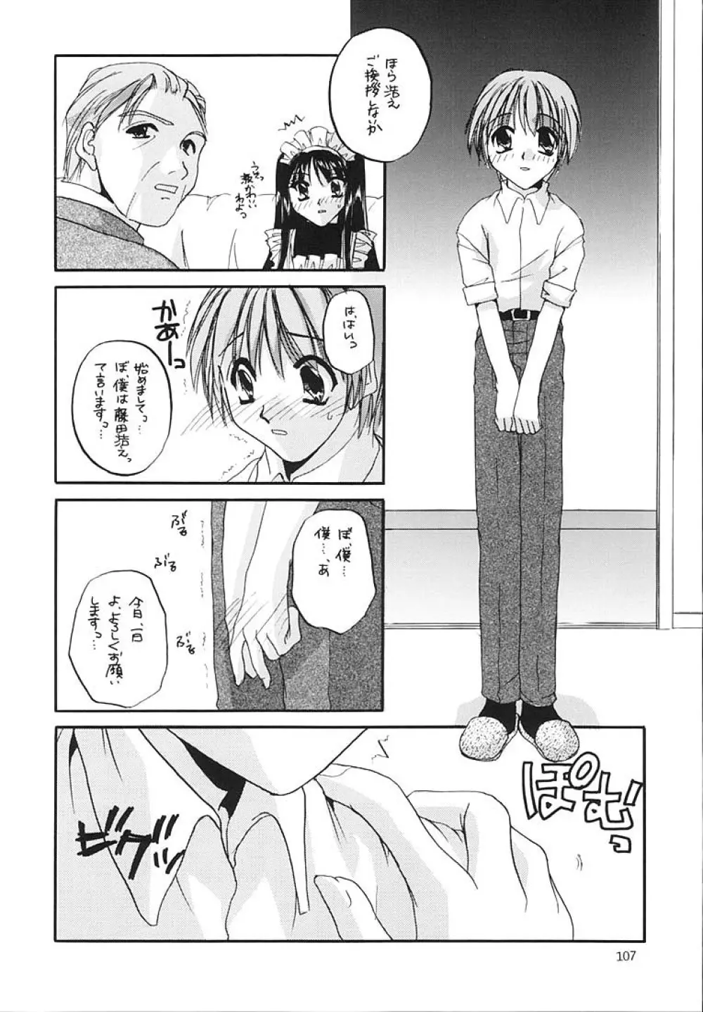 制服王総集編 Page.106