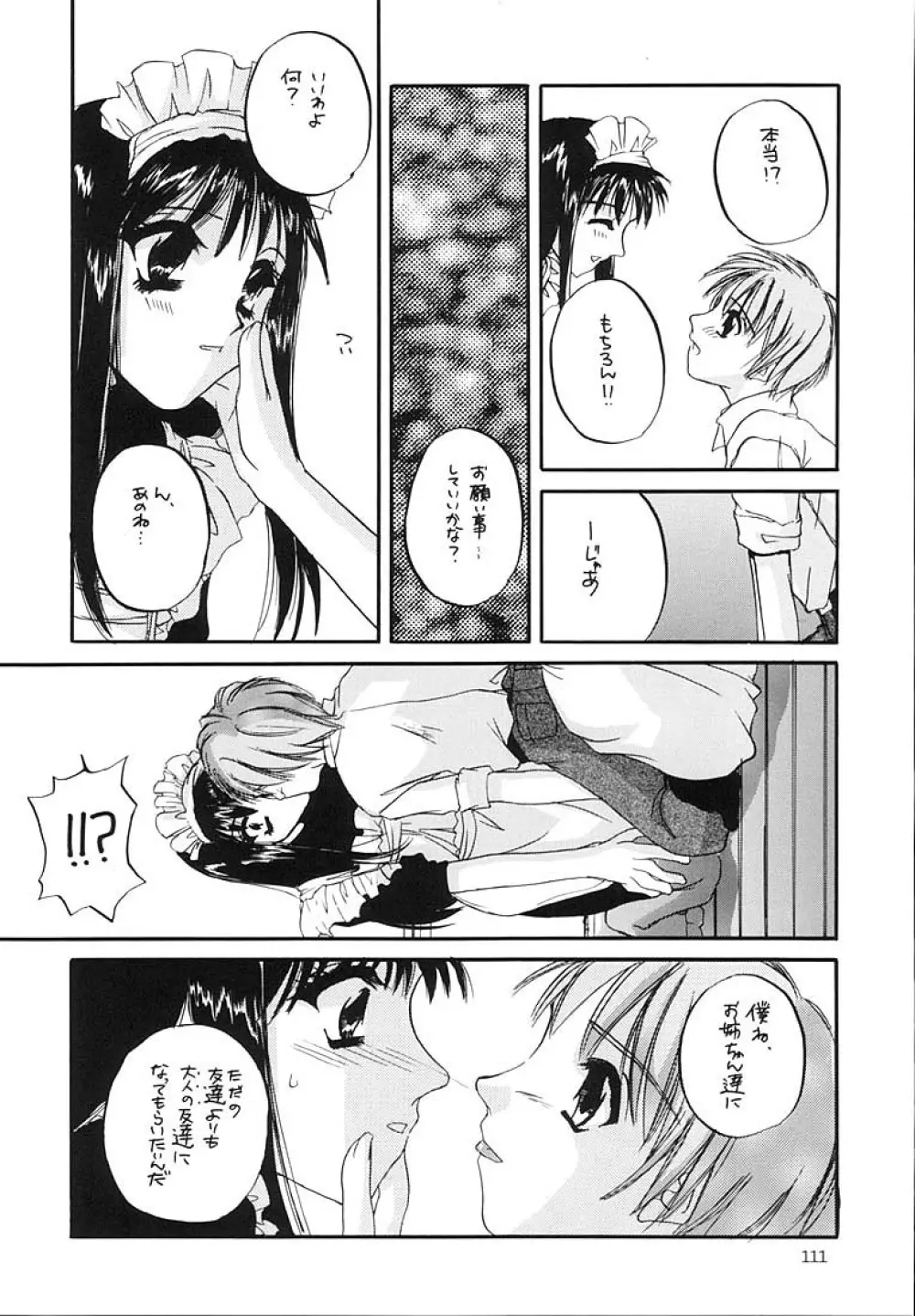 制服王総集編 Page.110