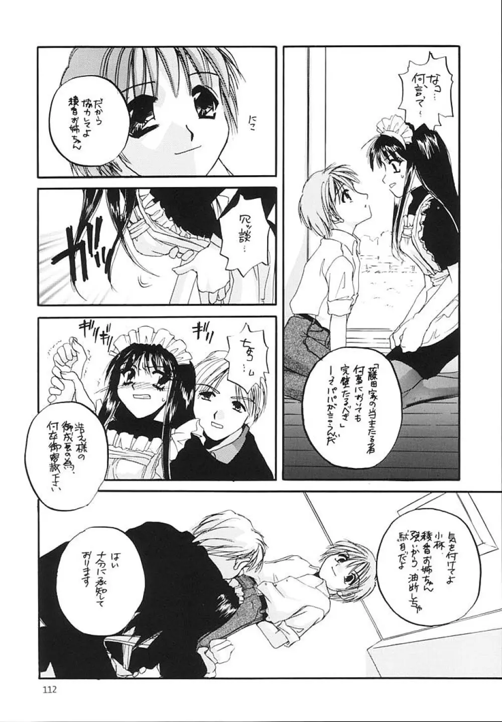 制服王総集編 Page.111