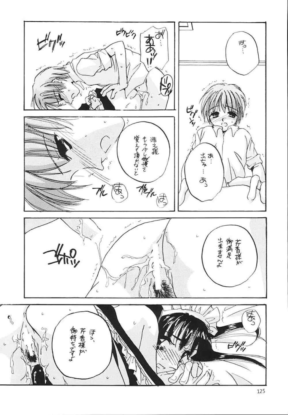 制服王総集編 Page.124