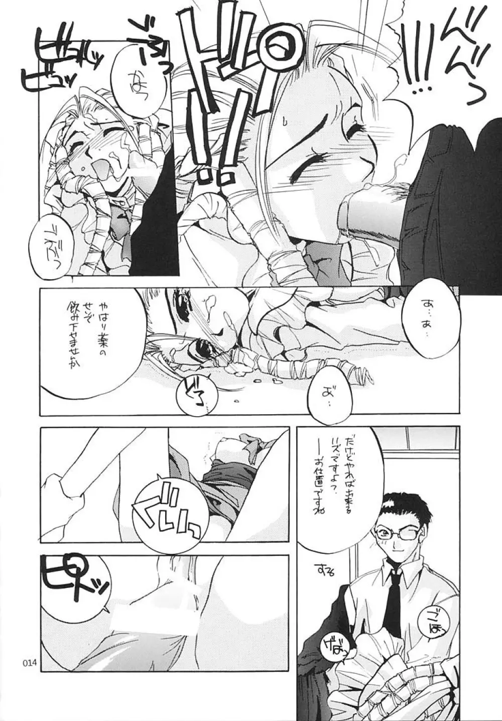 制服王総集編 Page.13