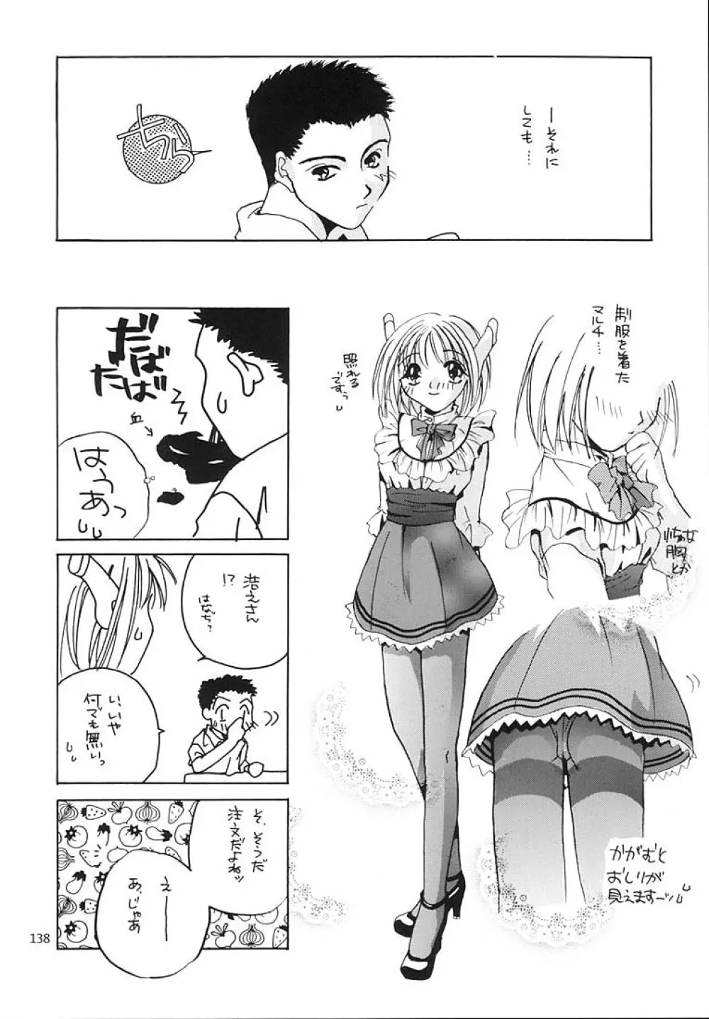 制服王総集編 Page.137