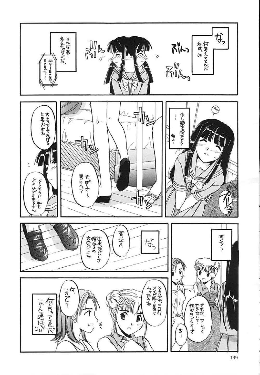 制服王総集編 Page.148