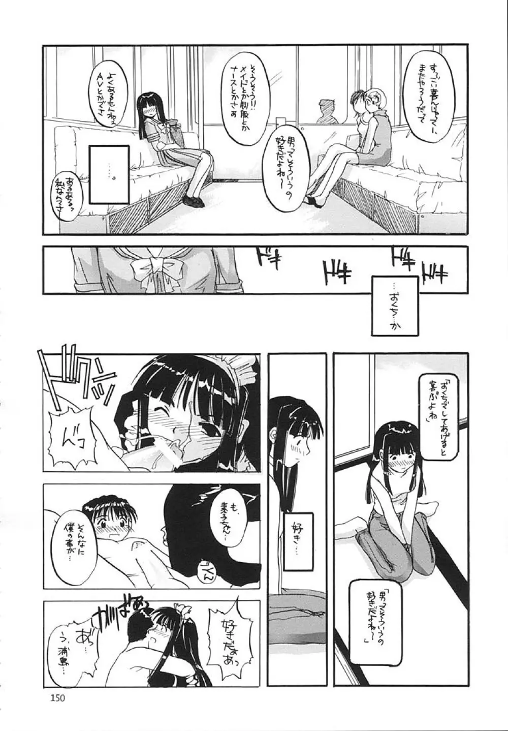 制服王総集編 Page.149