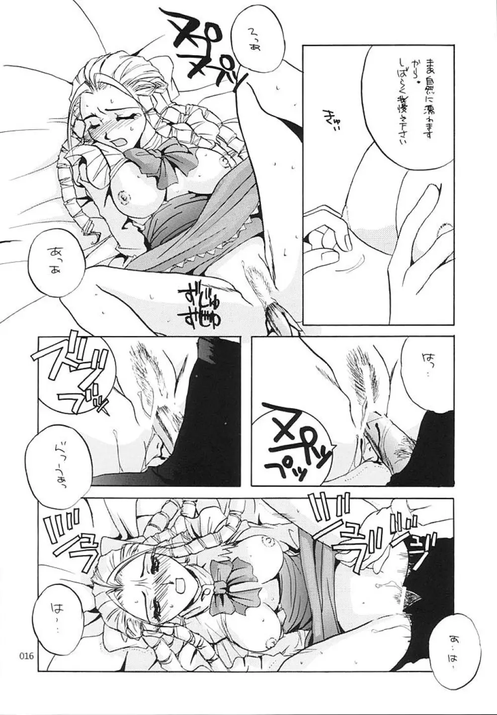 制服王総集編 Page.15