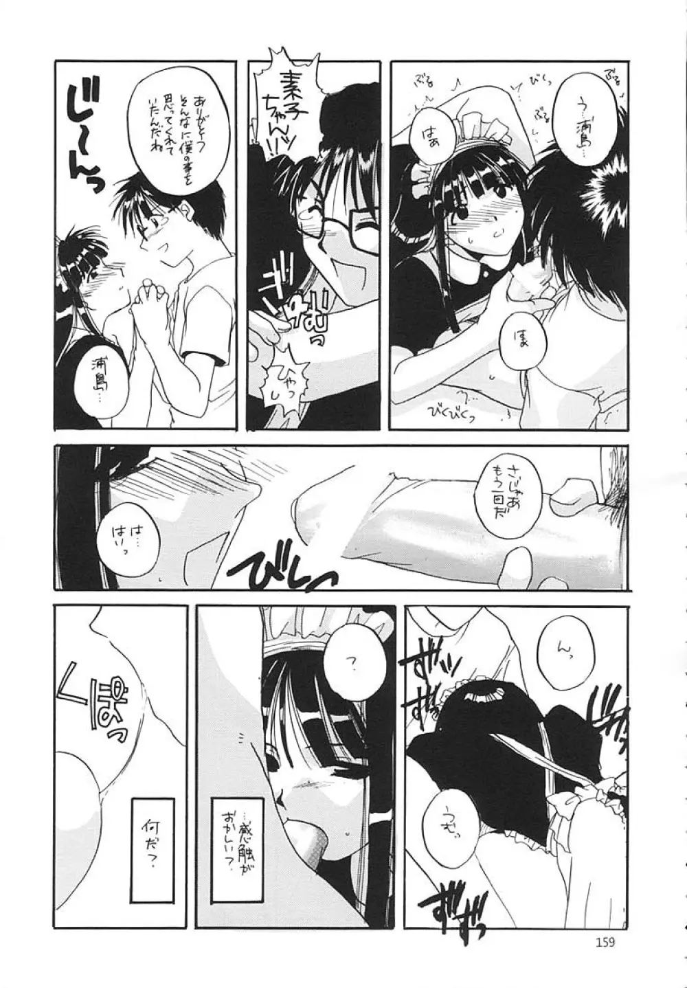 制服王総集編 Page.158