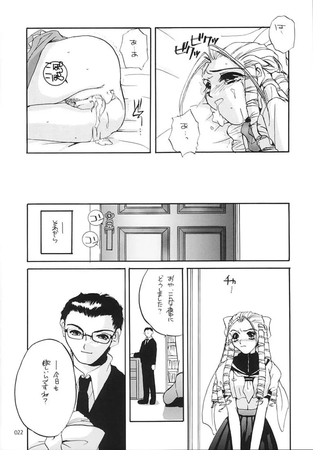 制服王総集編 Page.21