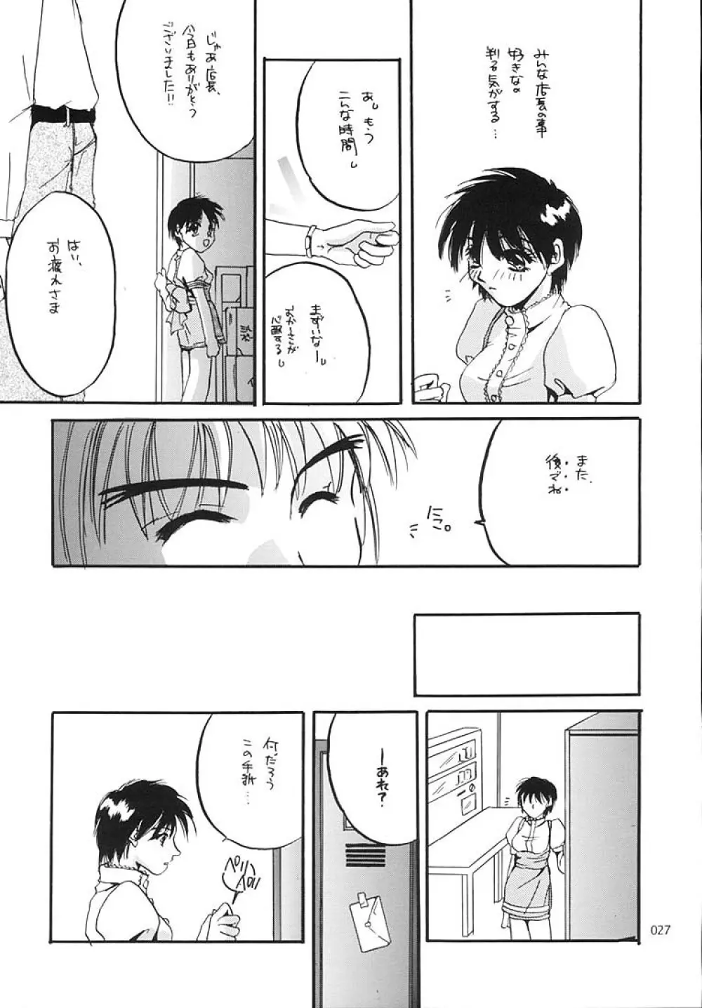 制服王総集編 Page.26