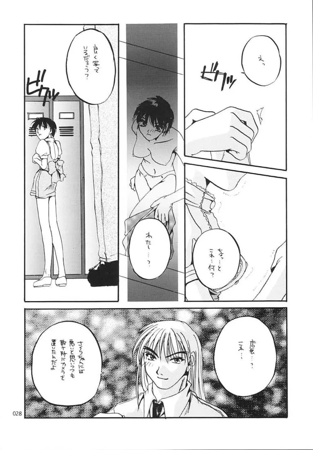 制服王総集編 Page.27