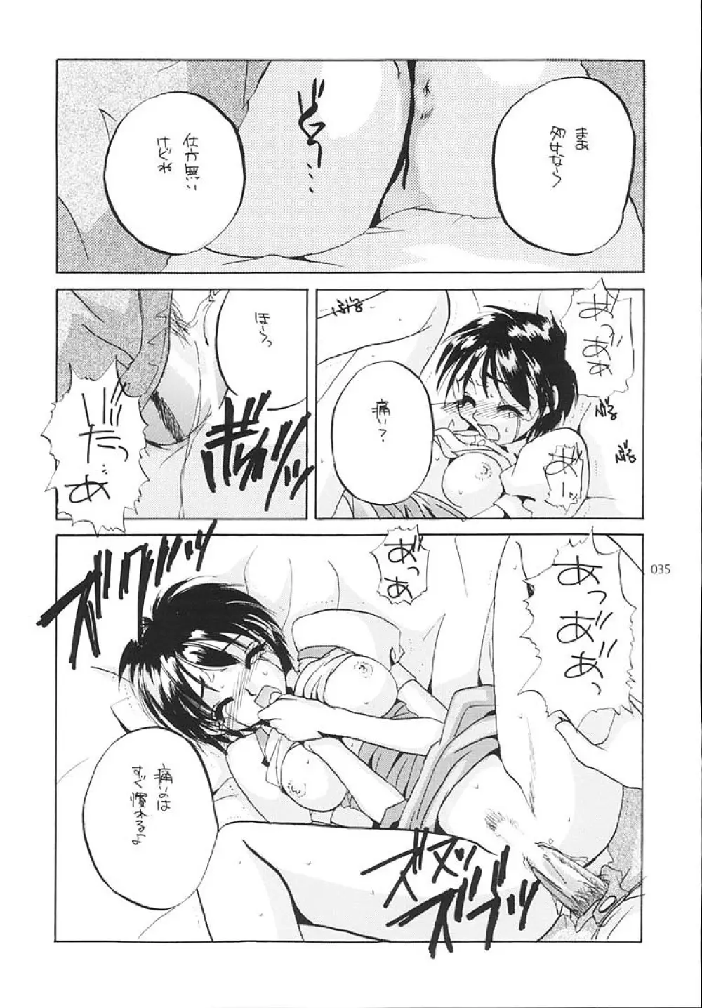 制服王総集編 Page.34