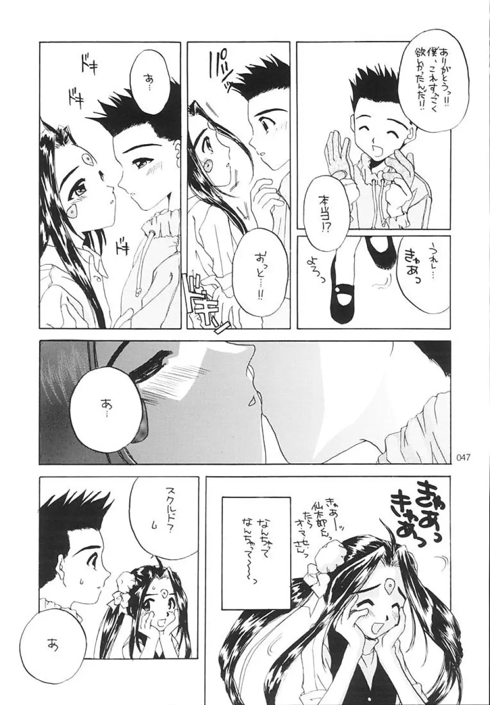 制服王総集編 Page.46