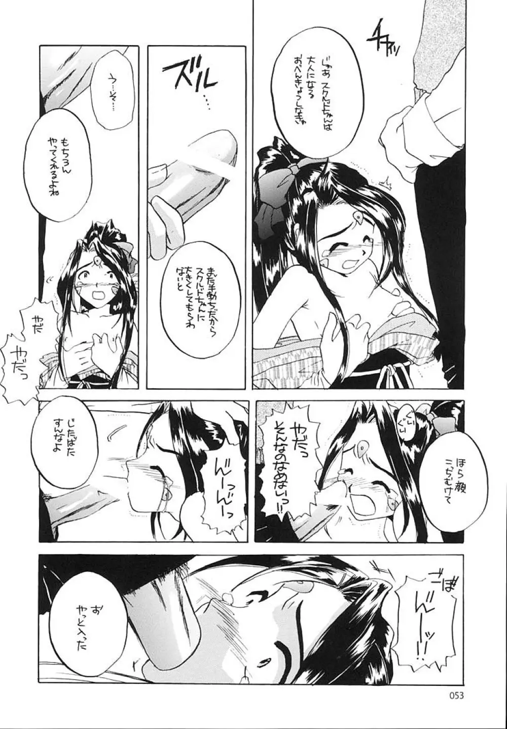 制服王総集編 Page.52